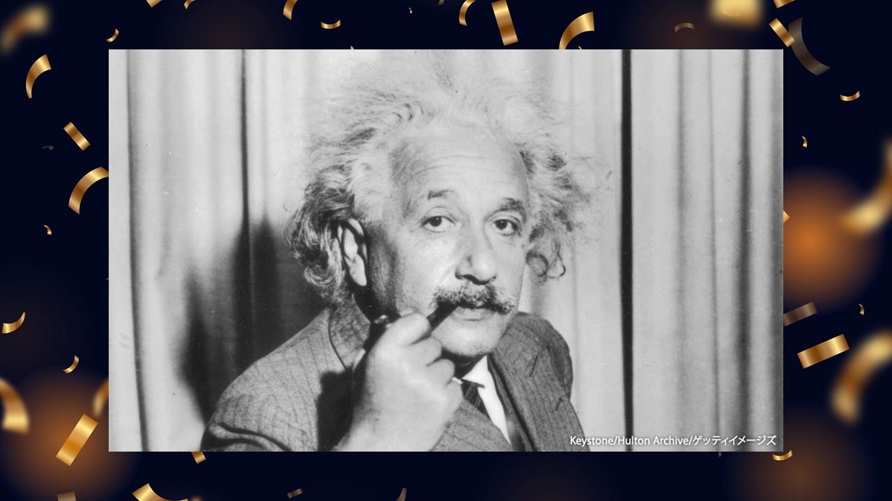 アインシュタイン_人生は奇跡の毎日。そのことに気づこう。